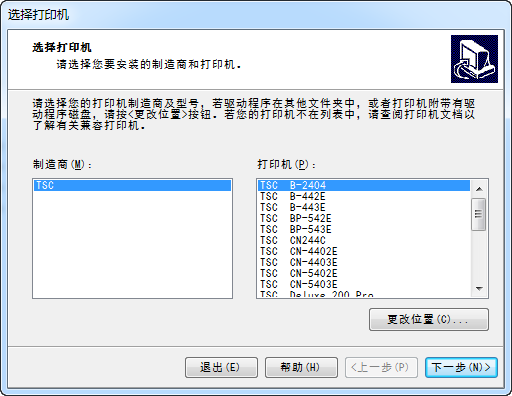 TSC中國特色條碼打印機(jī)驅(qū)動(dòng)程序