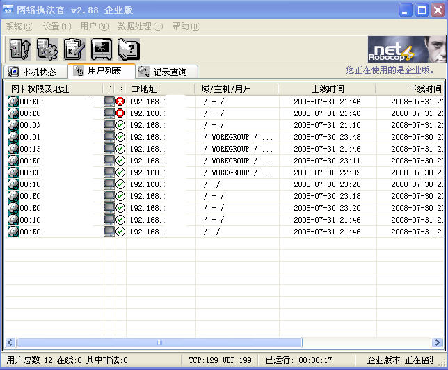 網絡執(zhí)法官 V2.88 企業(yè)完美